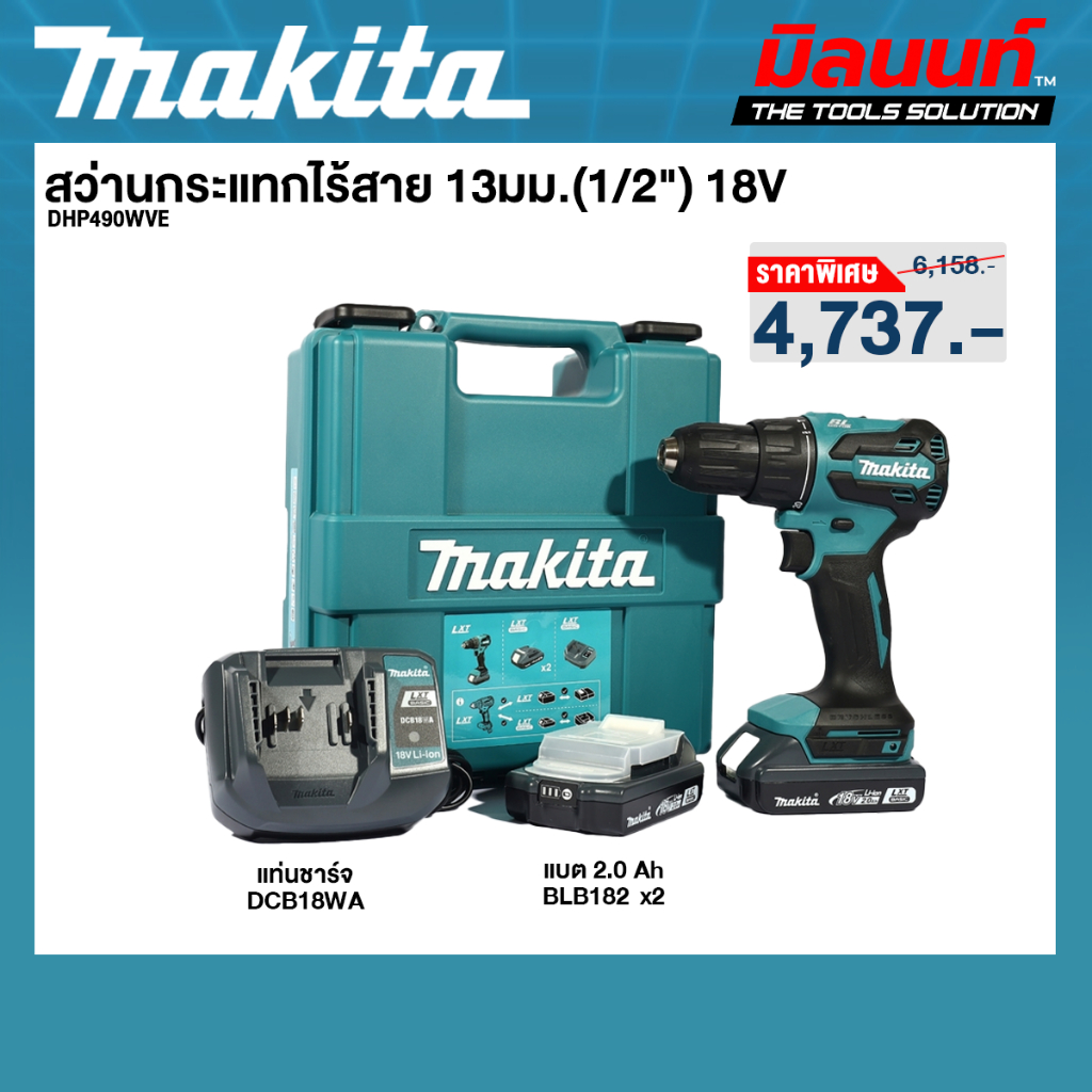 MAKITA - DHP490WVE สว่านกระแทกไร้สาย 13มม.(1/2") 18V พร้อมแบตเตอรี่และแท่นชาร์จ