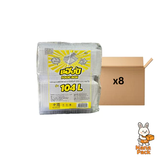 [ยกลัง] แฮปปี้ 104 L กล่องพลาสติกใส่อาหารฝาปิดในตัว OPS แบบล็อค