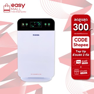 Kashiwa เครื่องฟอกอากาศ รุ่น IM-001 ขนาด 30 ตรม. Air Purifie…