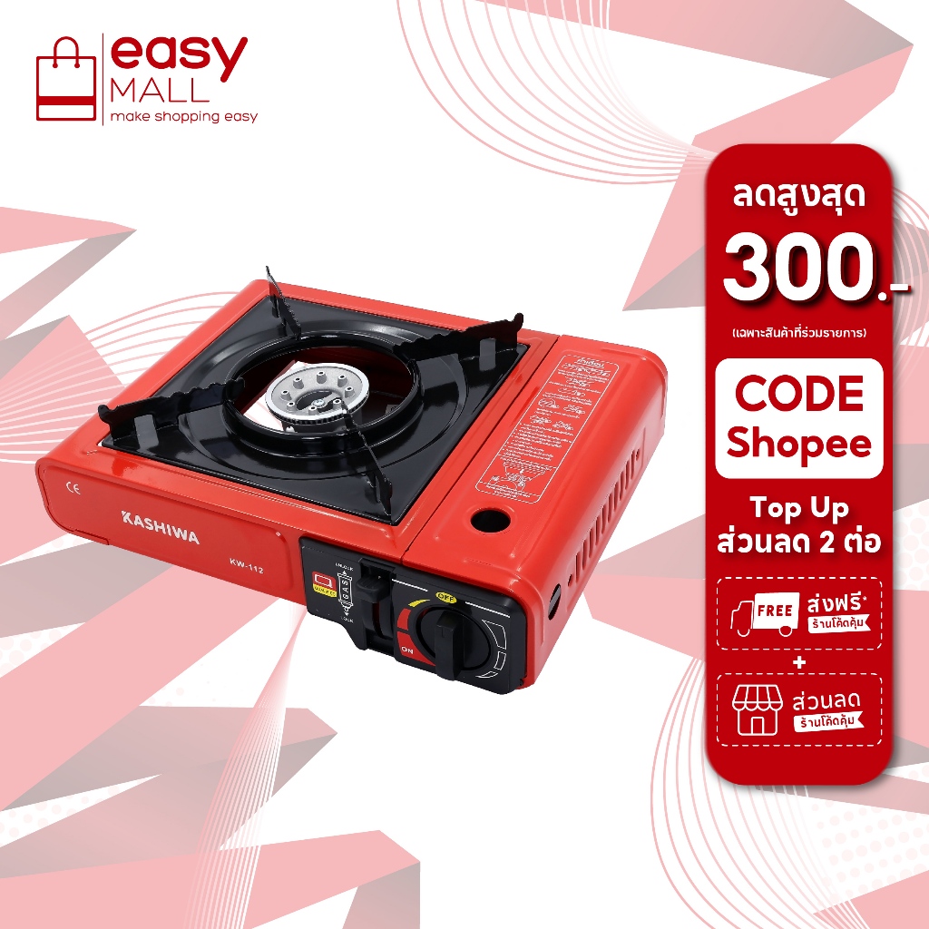 Kashiwa เตาแก๊สปิคนิค รุ่น KW-112 เตาแก๊สพกพา เตาแก๊สสนาม