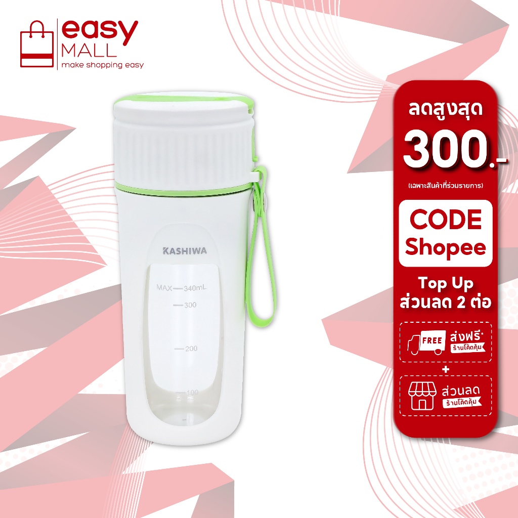 Kashiwa เครื่องปั่นน้ำผักผลไม้ รุ่น KW-777 ขนาด 340 มิลลิลิตร กำลังไฟ 2.9 วัตต์