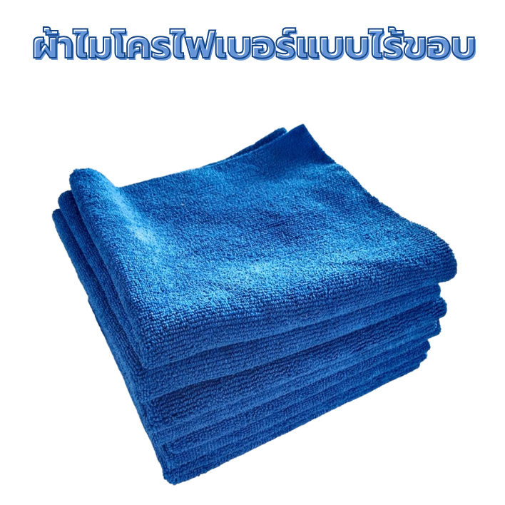 (สินค้าใหม่🔥)40x40ซม 310แกรม ผ้าไมโครไฟเบอร์ไร้ขอบ เนื้อนุ่ม ไม่มีขอบ ลดโอกาสในการเกิดรอย ผ้าเช็ดรถ เช็ดโต๊ะ เช็ดอเนกประ