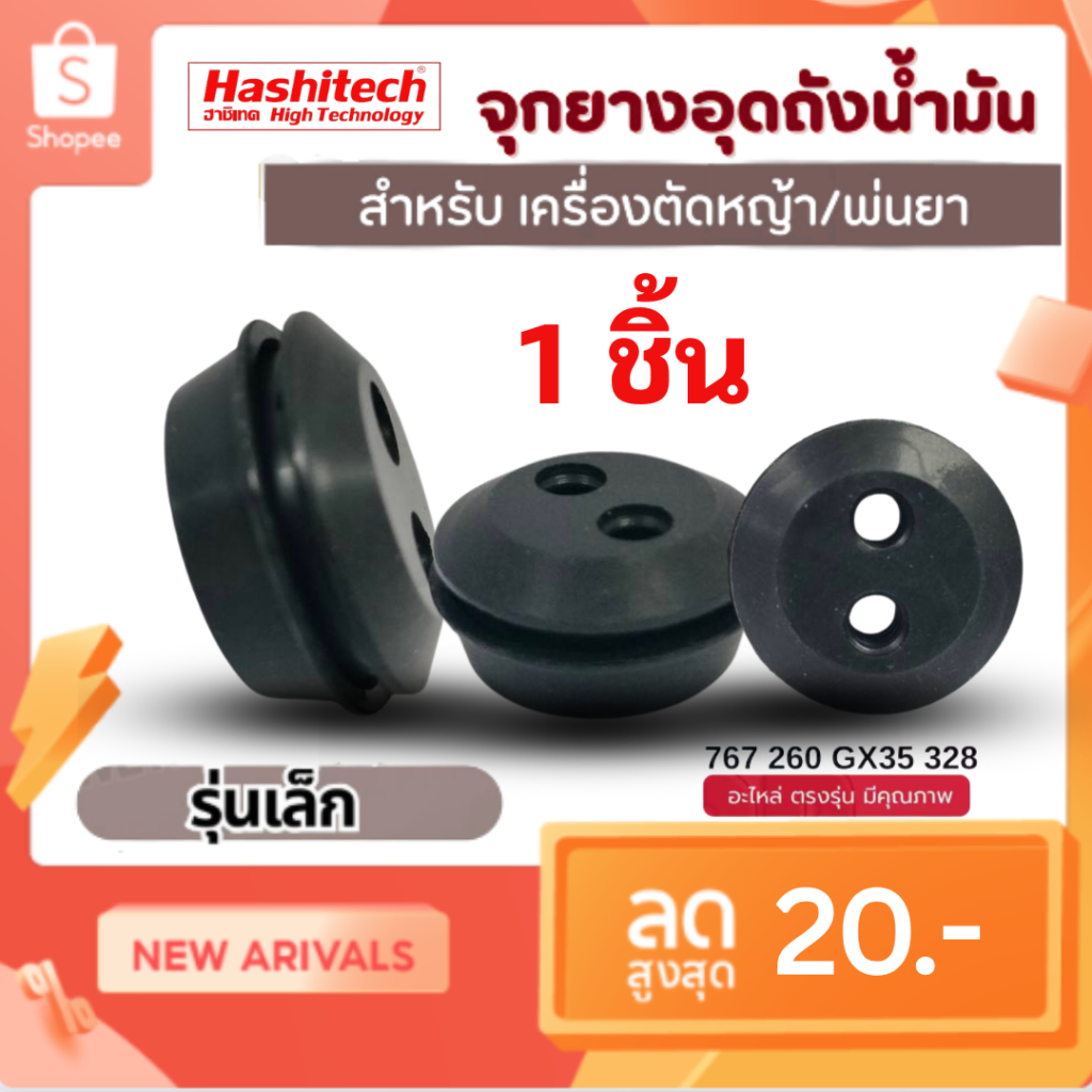 ยางอุดถังน้ำมัน 767/328 (26มิล)  ลูกยางถ้งน้ำมันตัวเล็ก รุ่น 767,260,328 เครื่องพ่นยา เครื่องตัดหญ้า