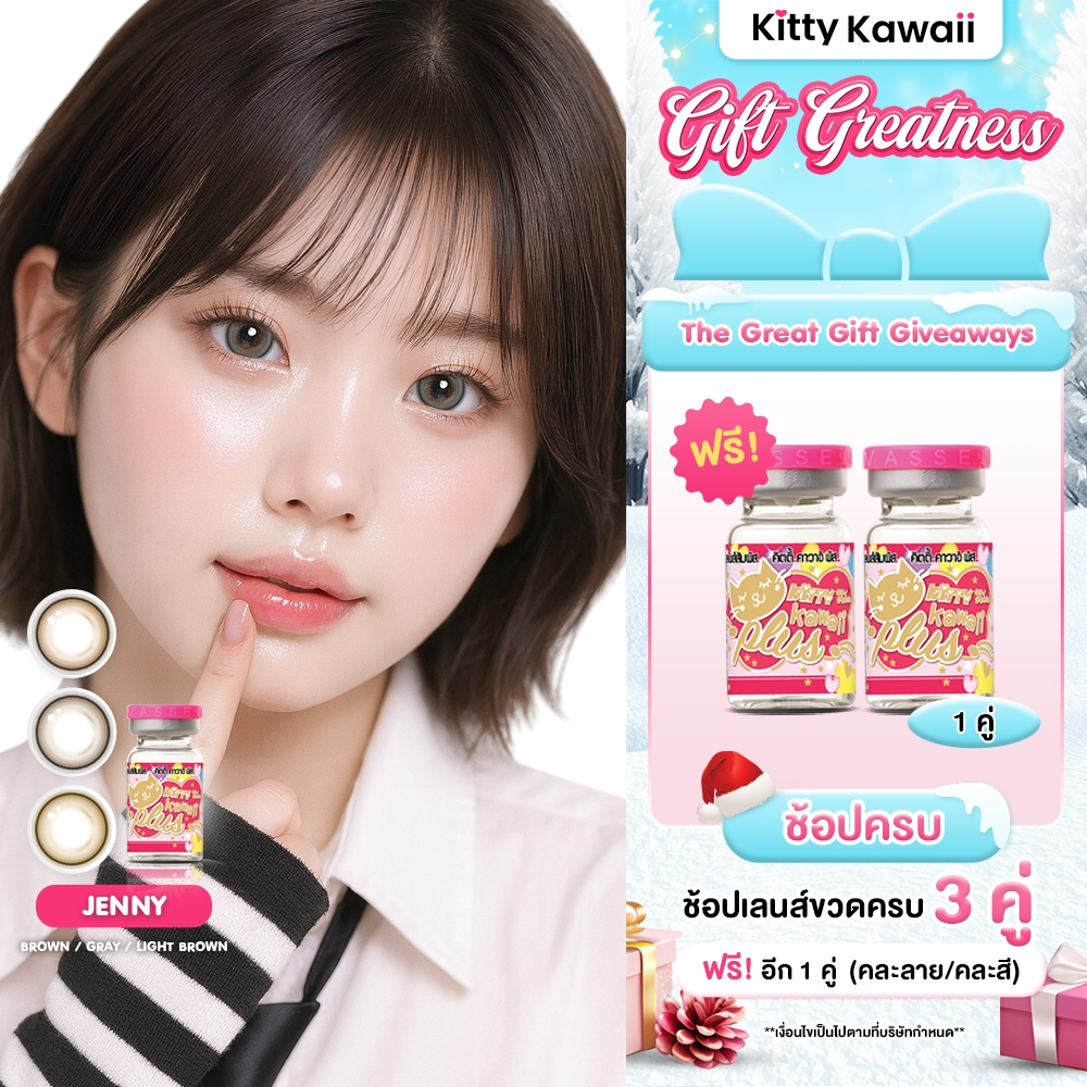 Kitty Kawaii Contact Lens : Jenny Brown/Gray/Light Brown - คอนแทคเลนส์รายเดือนคิตตี้ คาวาอิ พัส (VIAL)