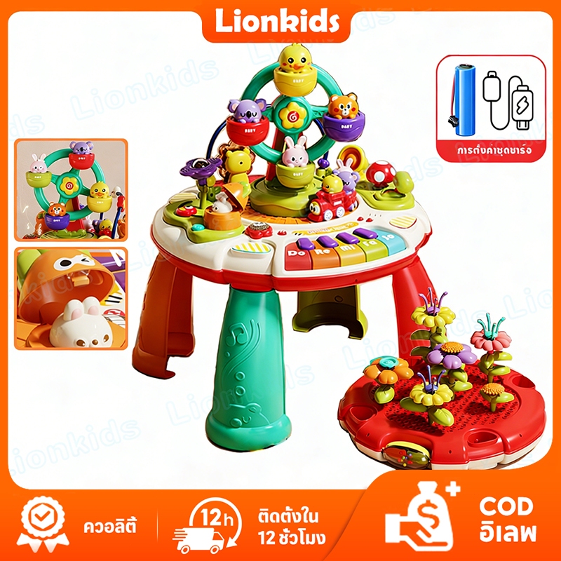 ⭐️LionKids⭐โต๊ะกิจกรรม โต๊ะกิจกรรมเด็ก ของเล่นเด็ก ของเล่นโต๊ะกิจกรรม มีเสียง มีไฟ โต๊ะเกมสนุก