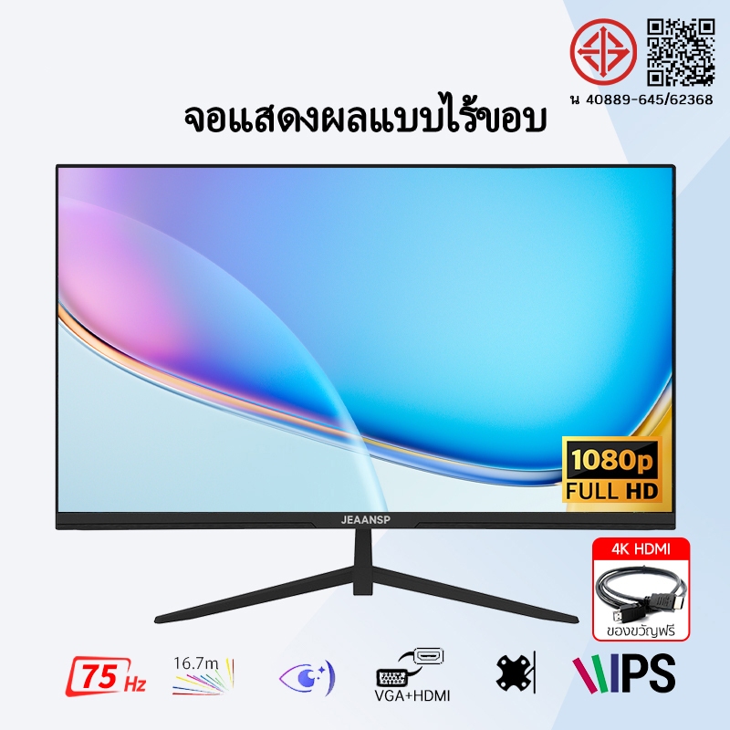 Monitor 22 24 25inch 5ms 75HZ FHD ไม่มีขอบ IPS 1080P สำนักงาน จอมอนิเตอร์ LED Gaming monitor