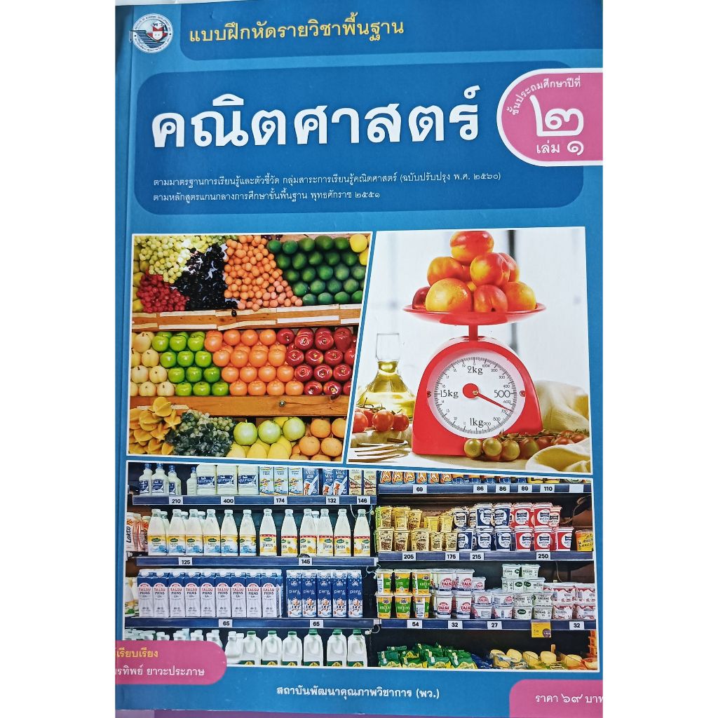 แบบฝึกหัด คณิตศาสตร์ พื้นฐาน ป.1- ป.6 (พว.) ปกใหม่ล่าสุด - รูปที่ 3
