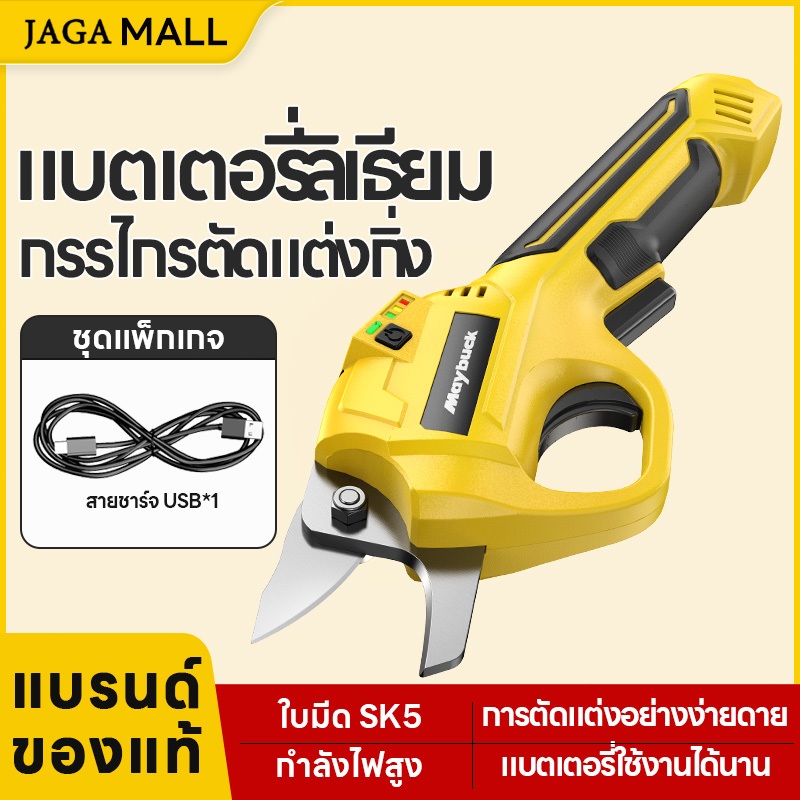 กรรไกรตัดแต่งกิ่งไฟฟ้า ไร้สาย แบตเตอรี่ในตัว ใบมีด SK5 ตัดได้ทุกชนิดไม้ ง่ายใช้รวดเร็ว
