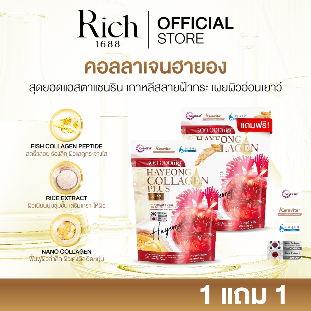 [ร้านบริษัท] Collagen Hayeong คอลลาเจนฮายอง ช่วยสลายฝ้า กระ ลดจุดด่างดำ ลดริ้วรอย ชะลอวัย ขนาด1ซอง