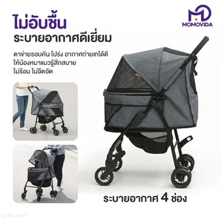 MOMOVIDA รถเข็นสัตว์เลี้ยง รุ่น P11 พับเก็บง่ายในคลิกเดียว ล้อยาง EVA Foam หลังคาบังแดด 360°