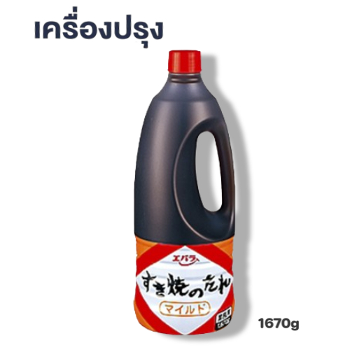Ebara Sukiyaki No Tare Mild 1670g เอบาร่า สุกี้ยากี้ โนะ ทาเระ 1670 กรัม (15834)