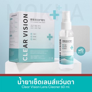 MOKHA น้ำยาเช็ดเลนส์ น้ำยาเช็ดแว่น lens cleaner น้ำยาทำความส…