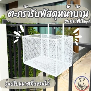 รุ่นพิเศษ!!(สีขาว) V1 ตะกร้าพี่บี้ bpd ตะขอแขวนปรับขนาดได้!! แขวนใส่พัสดุ+รับอาหาร ใส่ของได้เยอะ