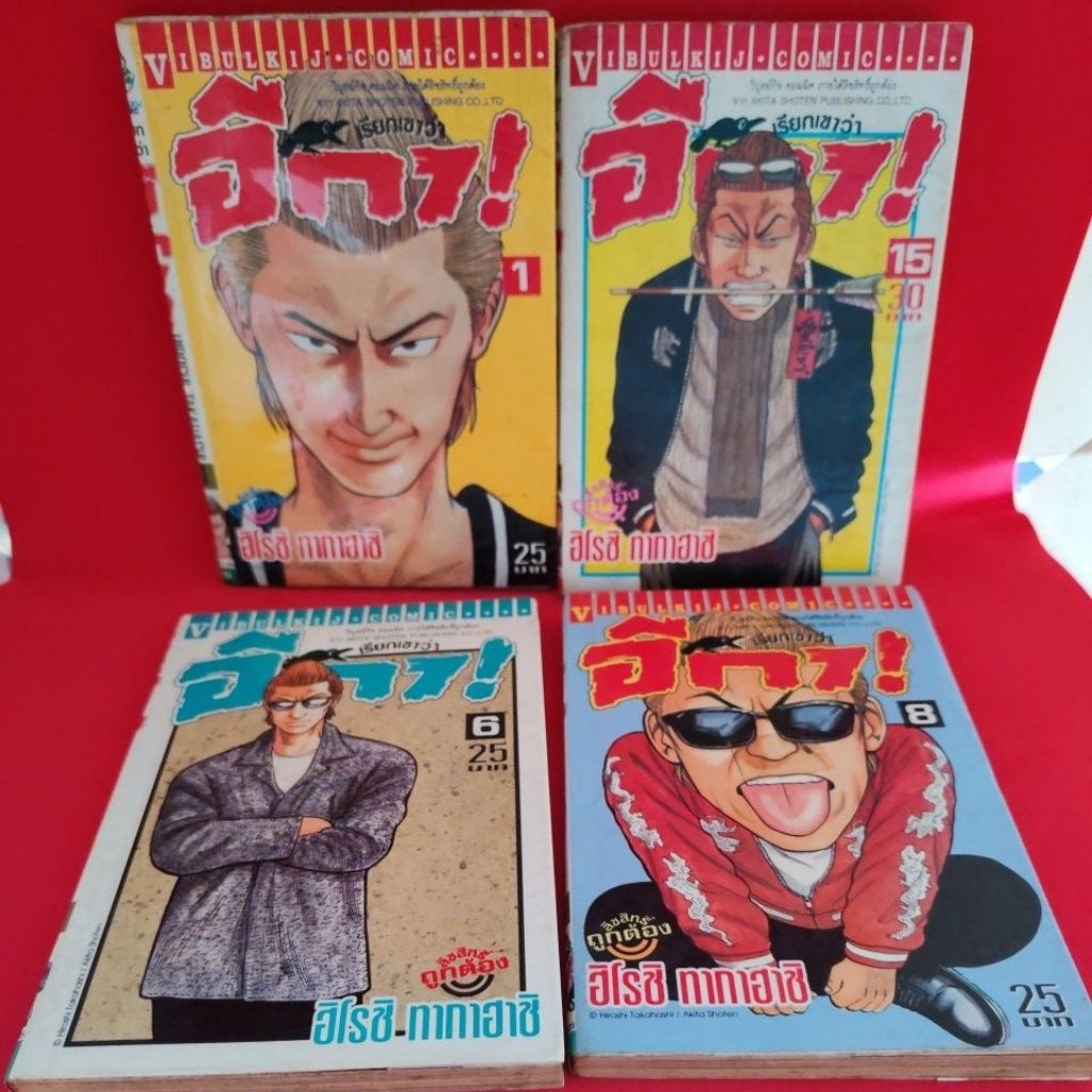 หนังสือการ์ตูน เรียกเขาว่าอีกา  WORST เวอร์ส มือสอง