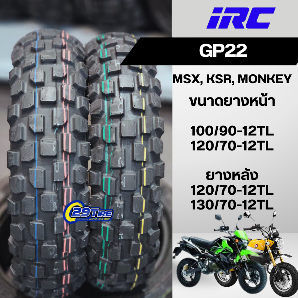 💥พร้อมส่ง💥 ยาง IRC GP22 ลายกึ่งวิบาก 120/70-12  130/70-12