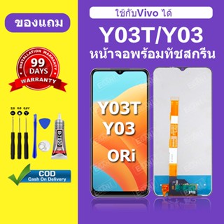 LeePlus ใช้ได้กับVivo จอ Y03 หน้าจอ vivo Y03T สำหรับการแทนที…