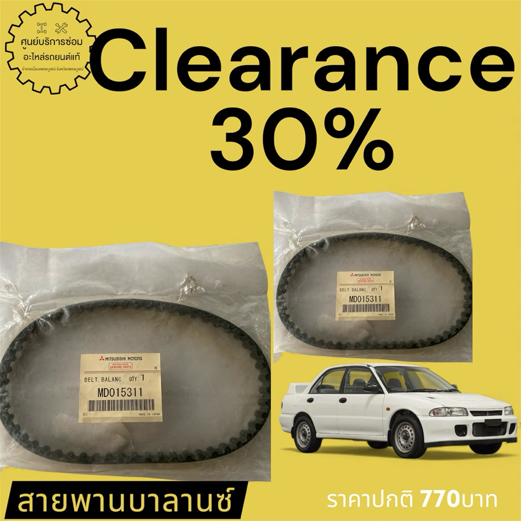 MD015311สายพานบาลานซ์GALANT/Model:E33A