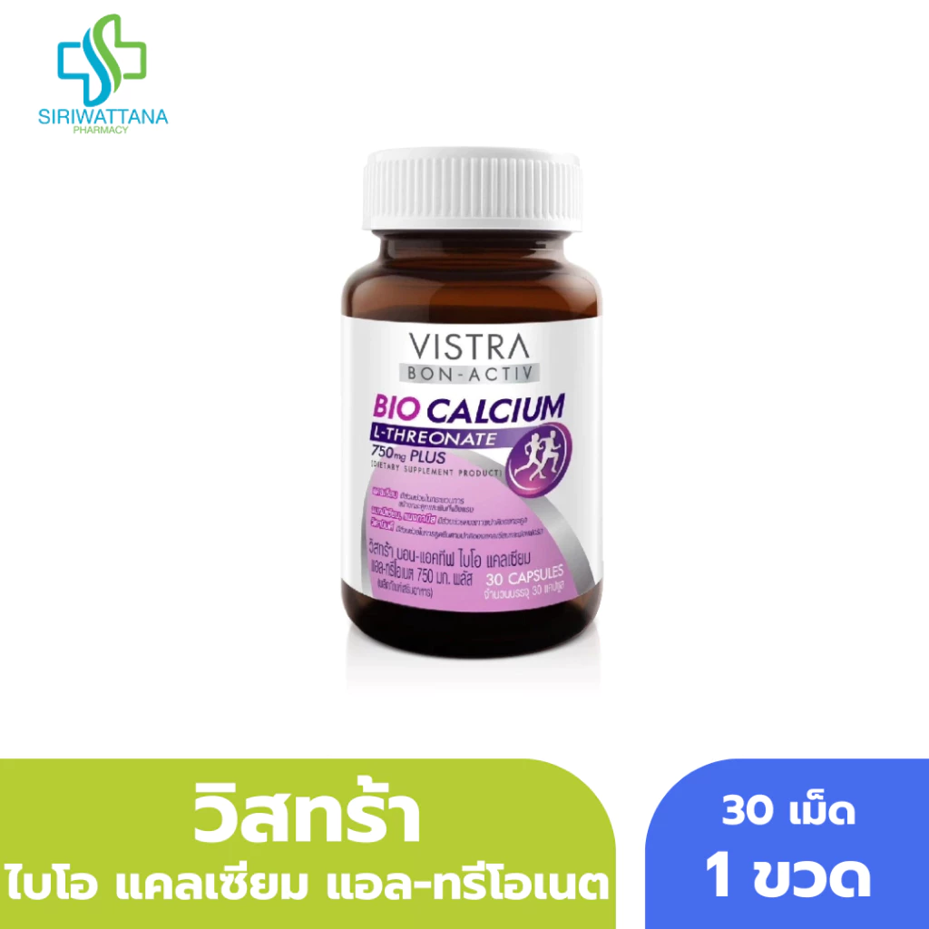 วิสทร้า บอน-แอคทีฟ ไบโอ แคลเซียม แอล-ทรีโอเนต 750 มก. VISTRA CALCIUM L-THREONATE