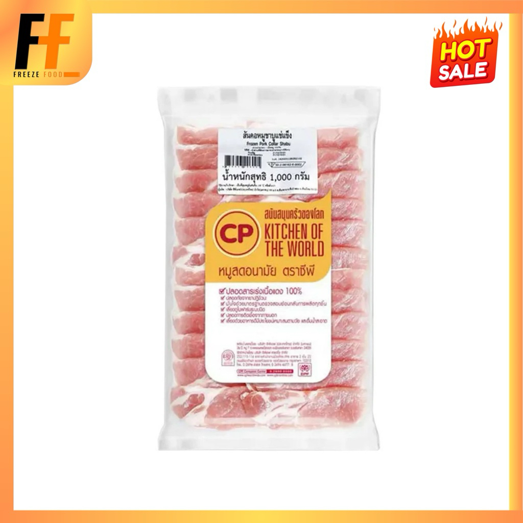 สันคอหมูชาบูแช่แข็ง CP 1 กิโลกรัม | SHABU PORK NECK