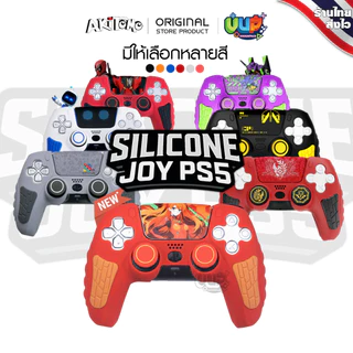 [Akitomo] VP ซิลิโคน จอย PS5 เสียบแท่นชาร์จจอยได้ มีให้เลือกหลายสี silicone joy playstation 5 สี god of war