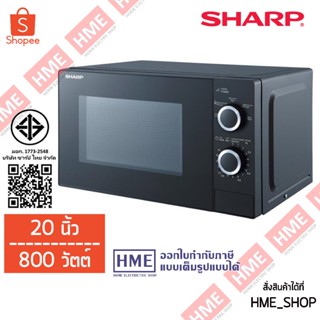 -#-[HME] SHARP ไมโครเวฟ ขนาดความจุ 20 ลิตร รุ่น R-S20M5TB-B …