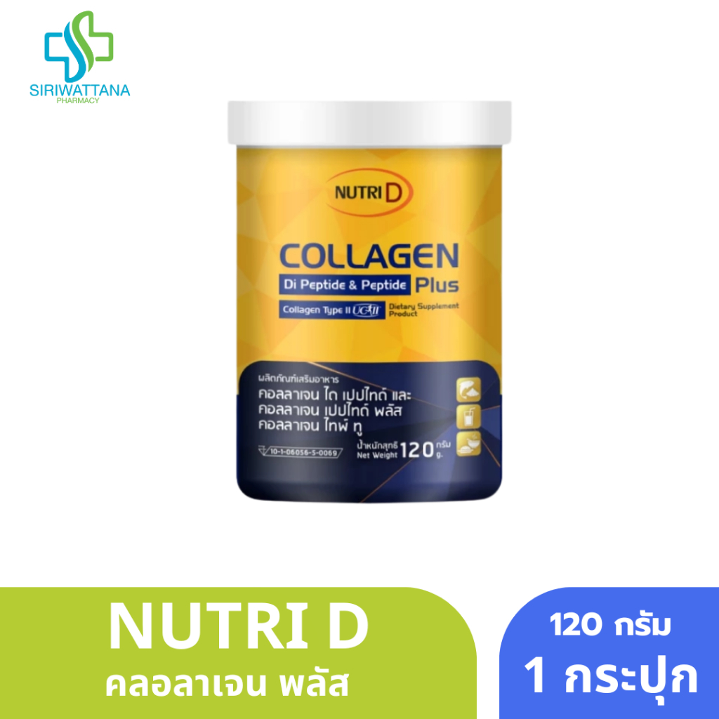 แอมเซล นูทริ ดี คอลลาเจน ไดเปปไทด์ พลัส ไทป์ ทู 120 กรัม/Amsel Nutri-D Collagen Dipeptide plus Type II 120 g
