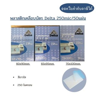 (พร้อมส่ง) พลาสติกเคลือบบัตร เครือบเอกสาร เครือบความร้อน Del…
