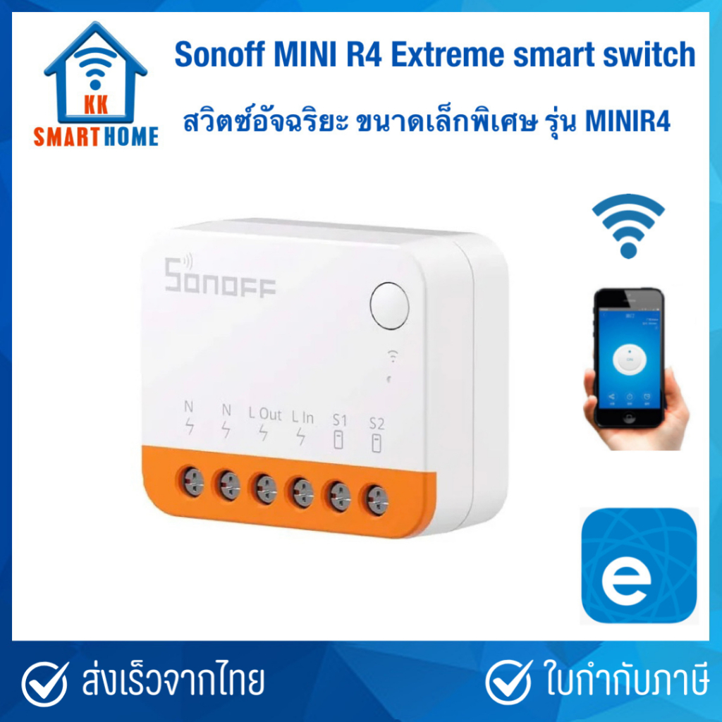 Sonoff Mini สวิตช์สั่งงานผ่าน Wifi รุ่น Mini R2, mini R4 Extreme R4 MINIR2 MINIR4