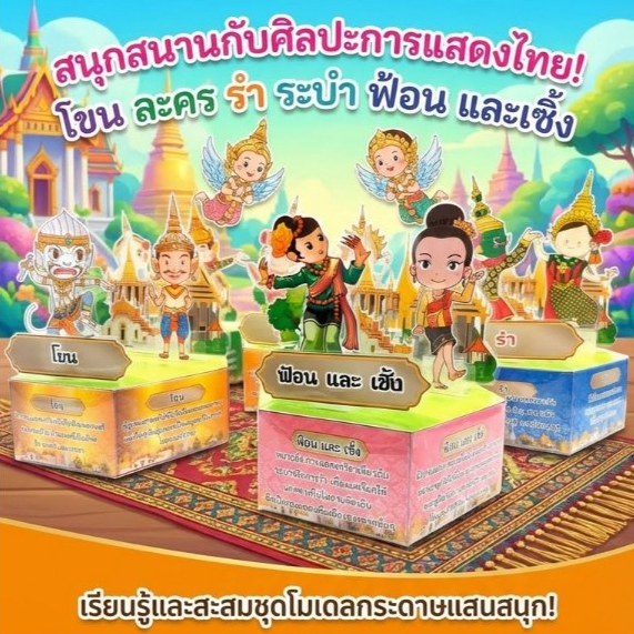 สื่อนาฏศิลป์ไทย โขน ละคร รำ ระบำ