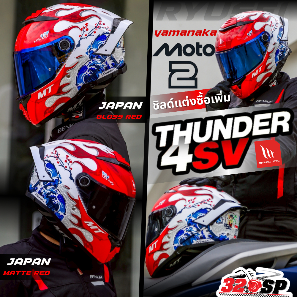 ล็อตใหม่ล่าสุด!! แนะนำเพิ่ม 1 ไซส์!! หมวกกันน็อค MT THUNDER 4 SV ลายใหม่ มีแว่นด้านใน ส่งไว!!! 320SP