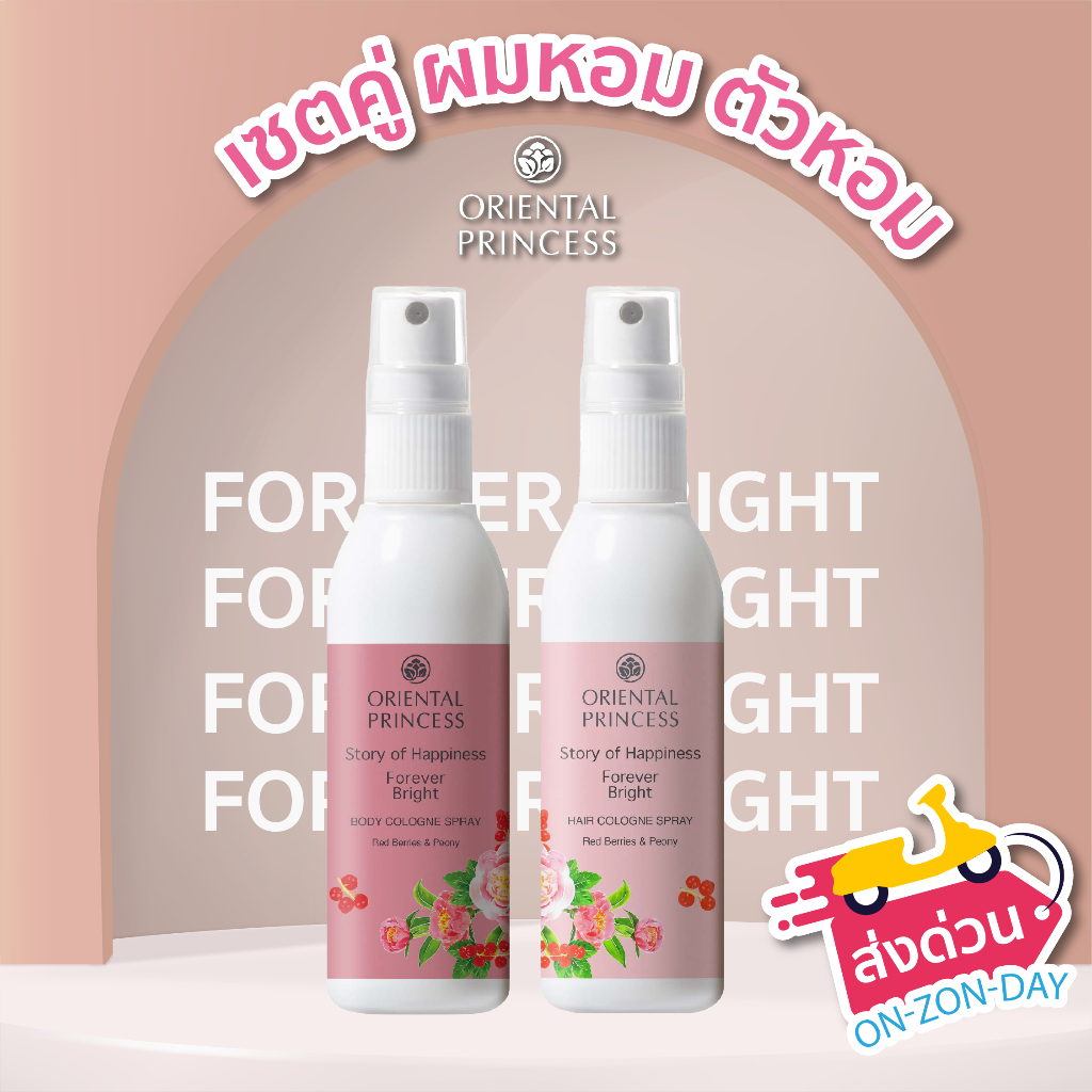 เซตคู่น้ำหอมสำหรับผมและตัว Oriental Princess Story of Happiness Forever Bright Cologne Spray100ml กลิ่นหอมสดชื่น ติ