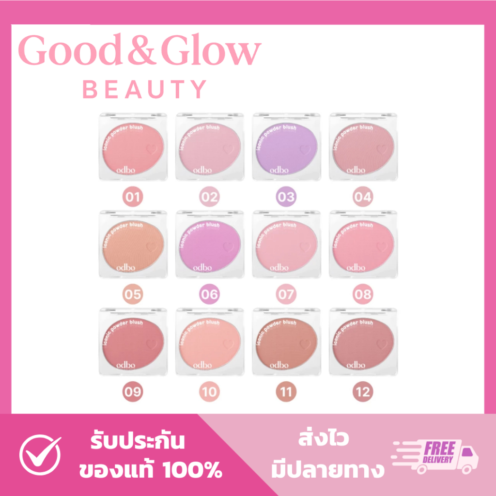 [ของแท้+ส่งฟรี] odbo โอดีบีโอ ไอโคนิค พาวเดอร์ บลัช Iconic Powder Biush พิกเมนต์แน่น ติดทนนาน
