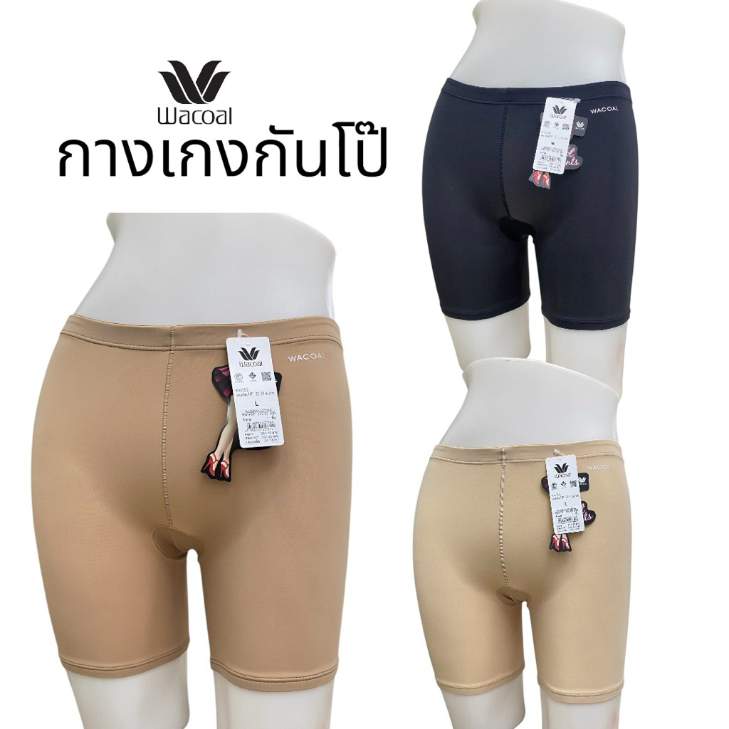 Wacoal Hot Pants Panty กางเกงขาสั้น รุ่น WU8858 สีดำ นต. เบจ