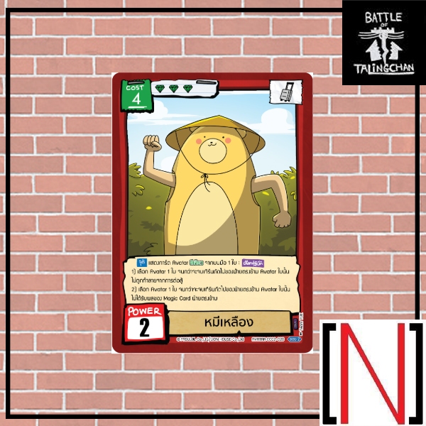 [BOT][Single][CC02] หมีเหลือง ระดับ Super Rare [ภาษาไทย]