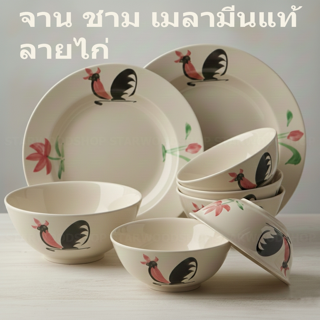 ลายไก่ จาน ชามลึก เมลามีน จานชาม จานลึก ถ้วย ชามใส่น้ำแกง น้ำใส่น้ำซุป ก๋วยเตี๋ยว