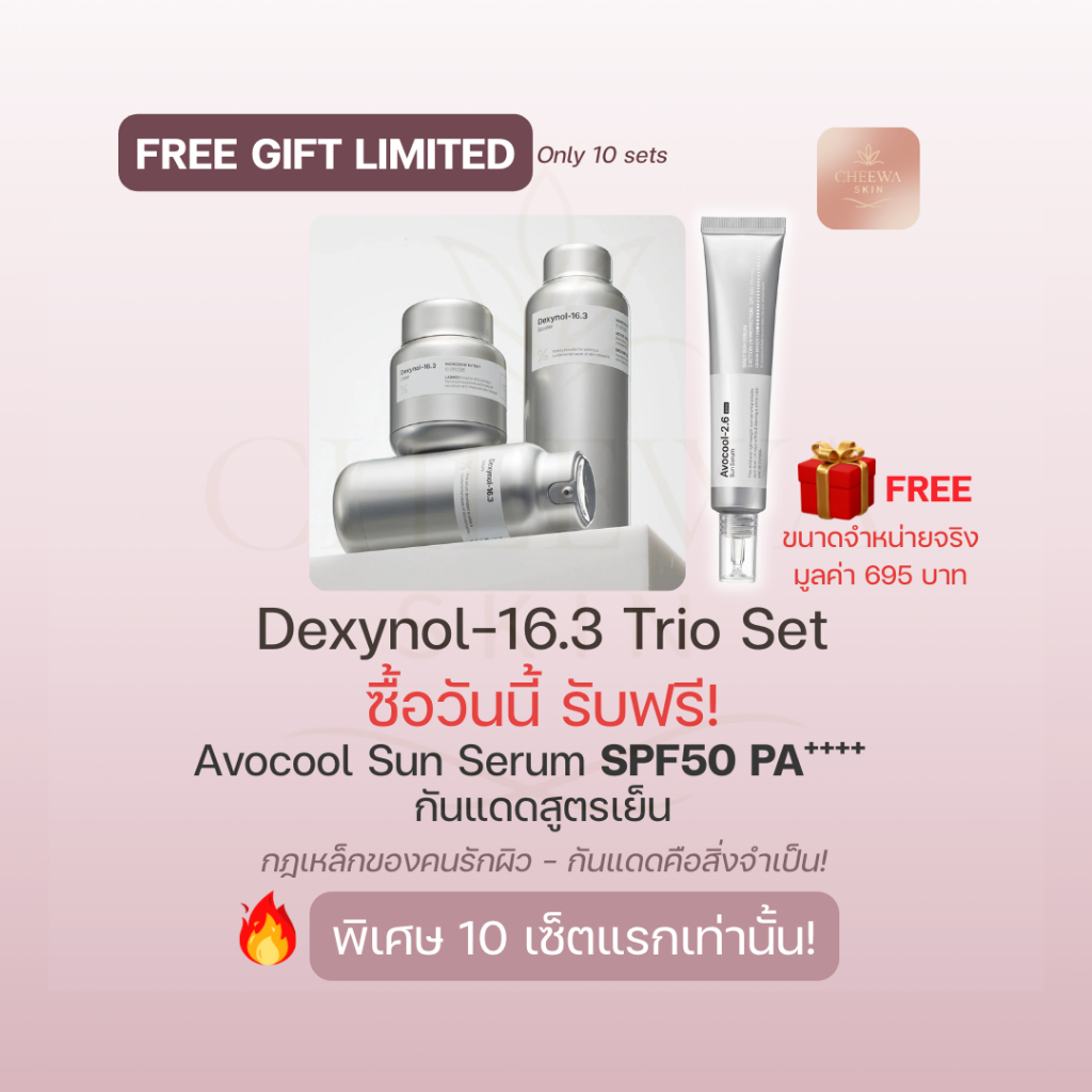 เซ็ตลดสิวPercent Science Dexynol-16.3 Anti-Acne Set ฟื้นฟูเกราะผิว ลดสิว ผิวแข็งแรง หน้าเนียนใส