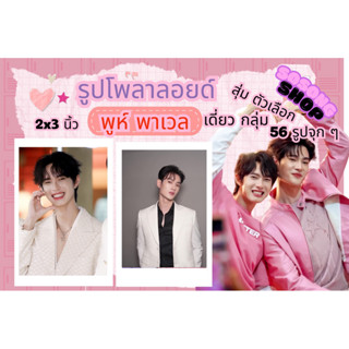 รูปกรอบโพลารอยด์ พูห์ พาเวล แถมฟรีซองใสพร้อมส่งมีเก็บปลายทาง