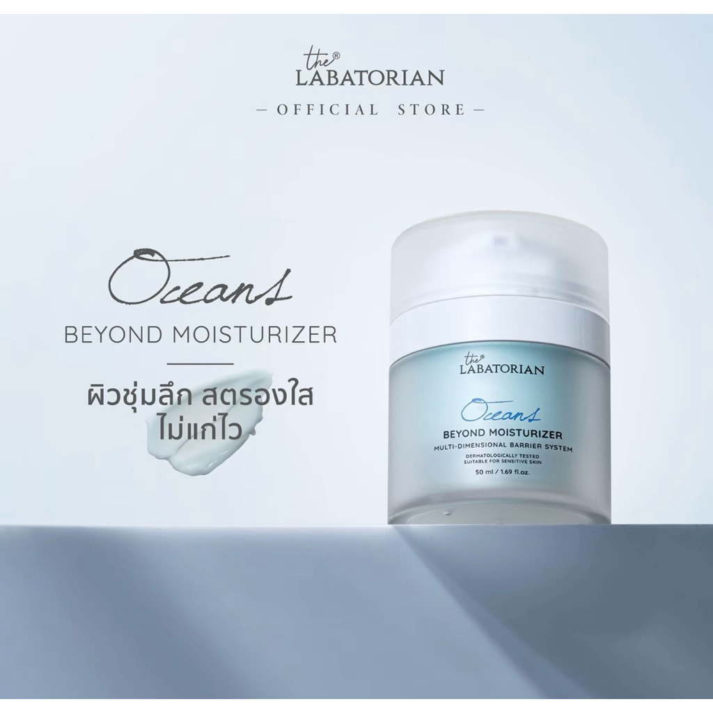 THE LABATORIAN Oceans Beyond Moisturizer บํารุงผิวให้ชุ่มชื้น