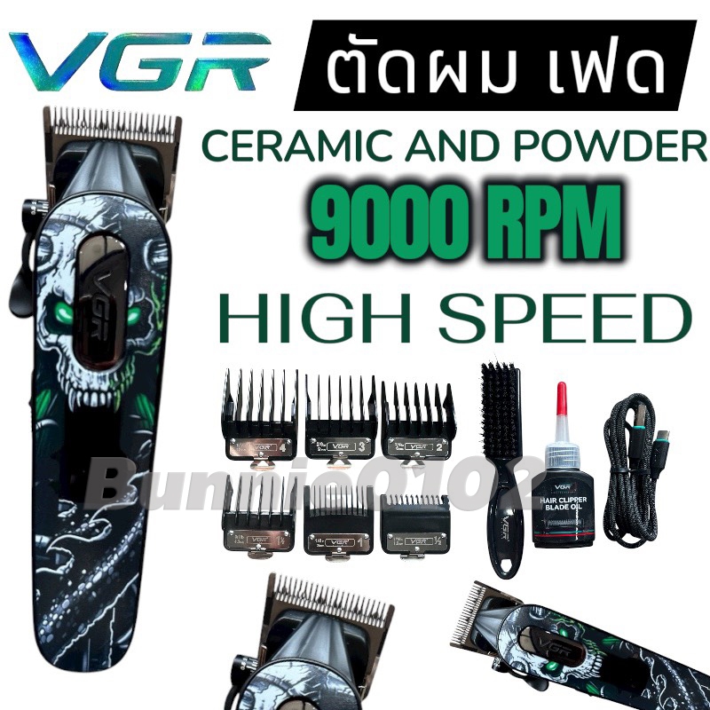 ปัตตาเลี่ยน VGR ฟัดเฟด ตัดข้นทรง 9000 รอบ (ใหม่ล่าสุด)
