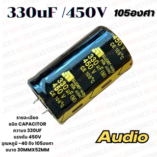 capacitor 220uf 330uF 470uF 560uF 680uF 820uF 450V 105องศา ยี่ห้อ Super-way เกรด AUDIO คุณภาพสูงจากโรงงาน