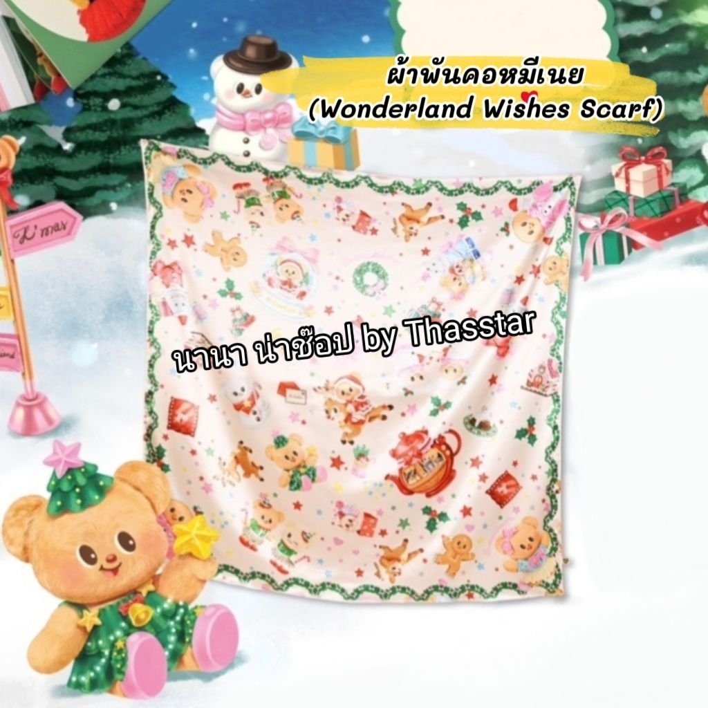 ผ้าพันคอหมีเนย ผ้าพันคอ Wonderland Wishes Scarf ผ้าผ้าพันคอ ลายหมีเนยคริสต์มาส