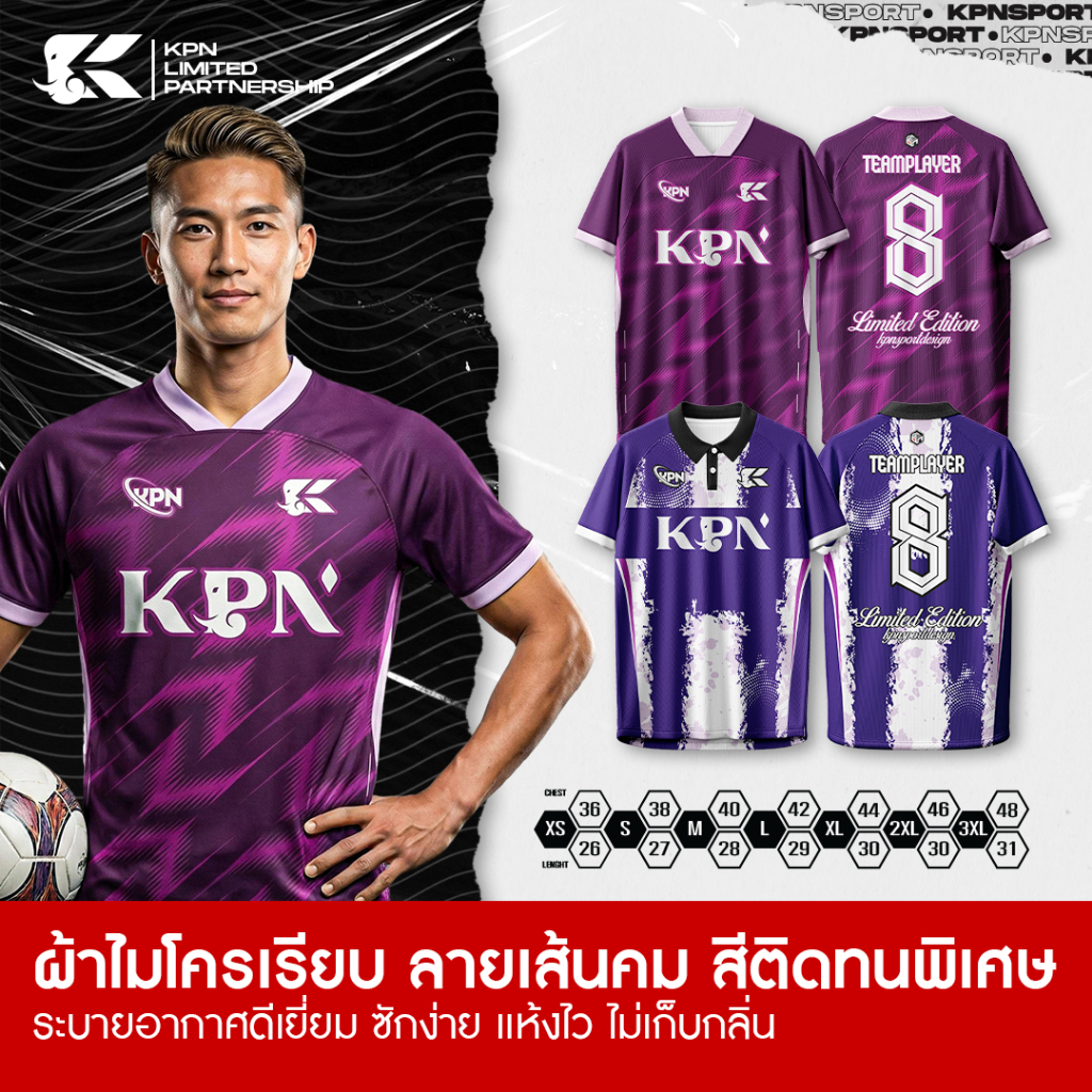 เสื้อกีฬา KPN Sport Limited | ม่วง/ขาว (คอโปโล & คอวีตัด) พรีเมียมดีไซน์