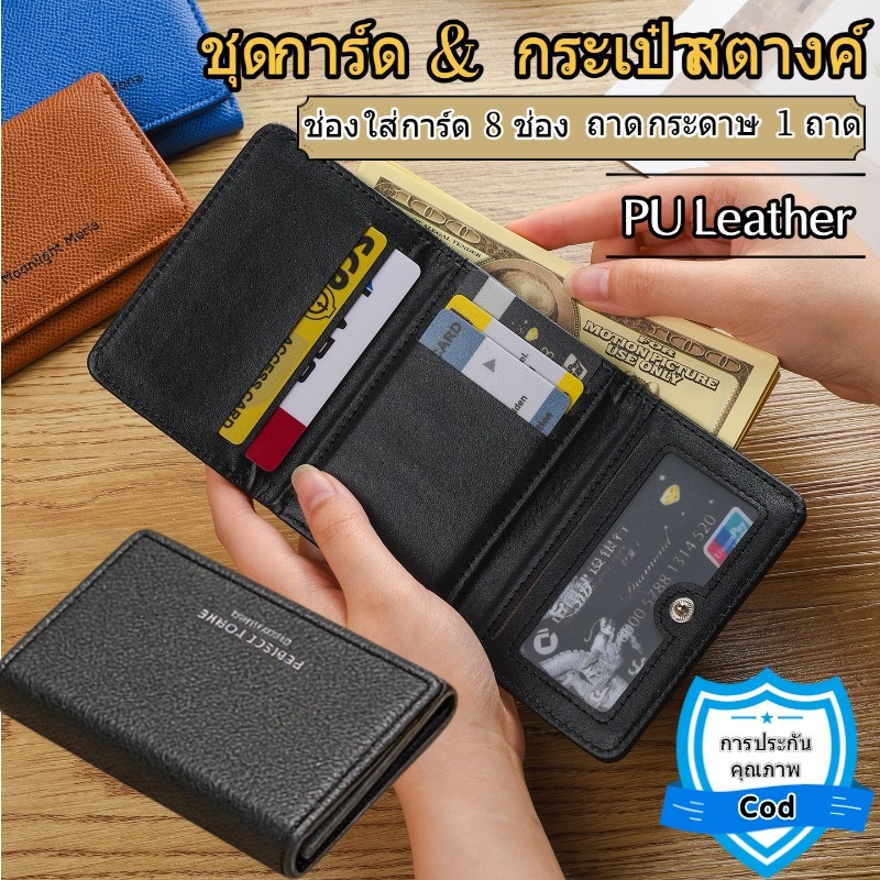กระเป๋าสตางค์และที่ใส่บัตร 2in1 ดีไซน์แบบพับสามทบ ลดอำนาจแม่เหล็ก ไม่จำกัดเพศ ที่ใส่บัตรหลายช่องทำจากหนังแท้ PU