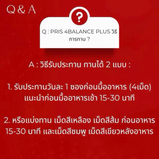 PRIS 4BALANCE PLUS ผลิตภัณฑ์เสริม อาหาร พริส โฟร์บาลานซ์ พลัส นวัตกรรมใหม่ ชุด วิตามินบาลานซ์ พริสั่ง