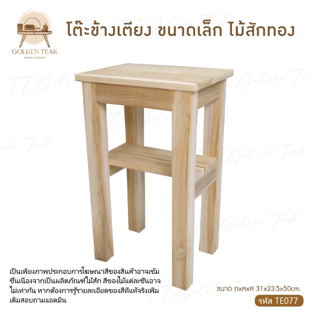 โต๊ะข้างเตียงไม้สักทอง รุ่น TE077