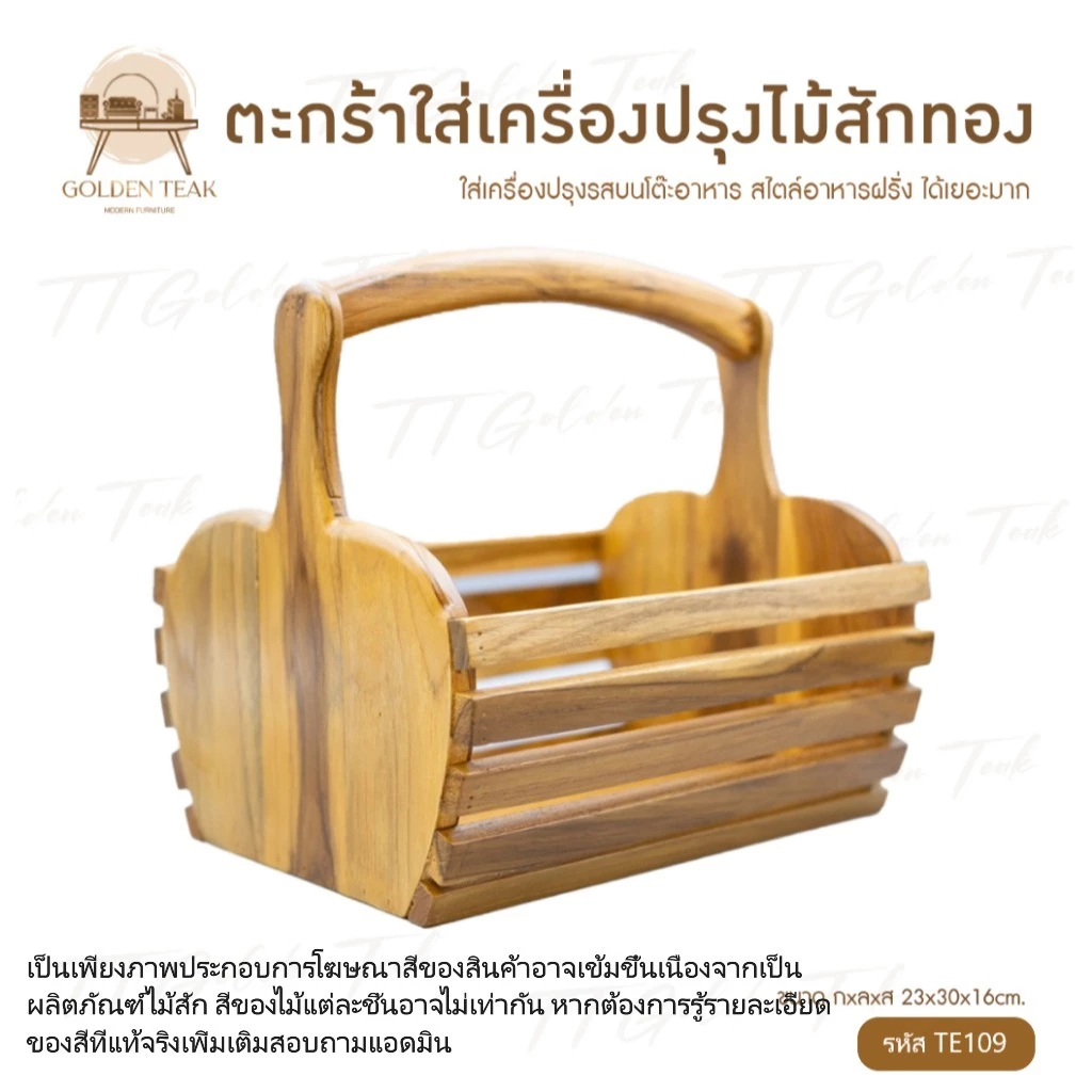 ตะกร้าของขวัญไม้สักทอง งานทำมือ รุ่น TE109
