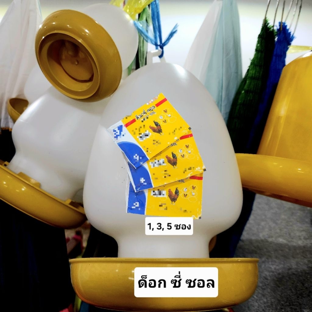 ถังน้ำไก่ ตรา ดอก ซี ซอล ขนาด 20 กรัม