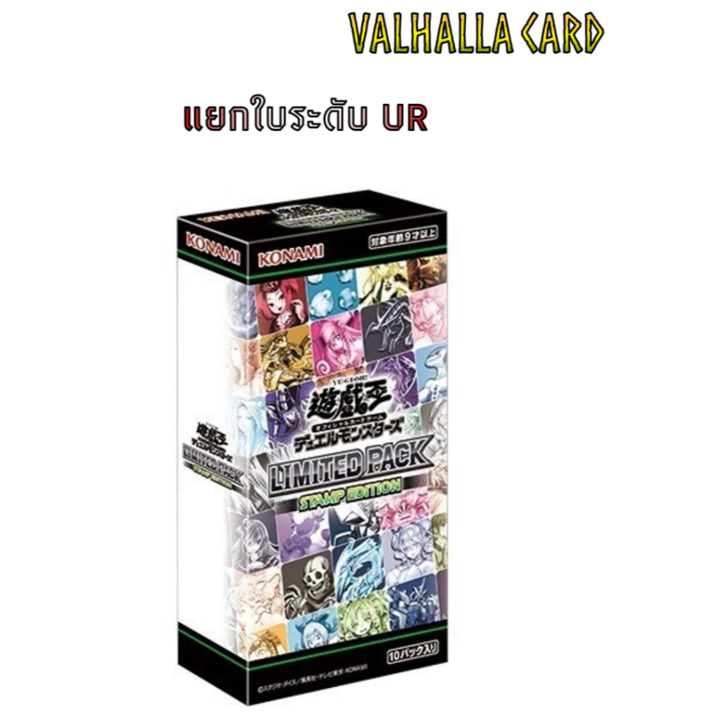 Yugioh (JA) : Limited Pack -Stamp Edition- (แยกใบระดับ UR)