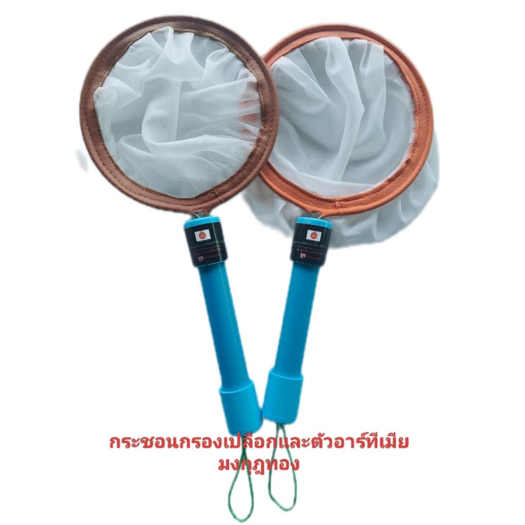 กระชอนกรองเปลือกแยกตัวอาร์ทีเมีย มงกุฎทอง