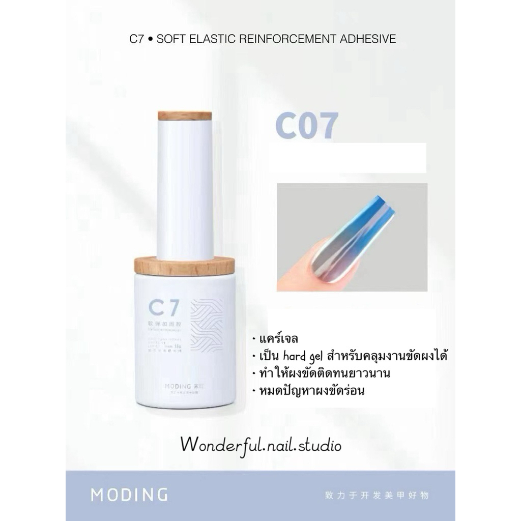 Modingท้อปสำหรับงานผงขัด แคร์เจล hard gel ไม่มีสารhema tpo